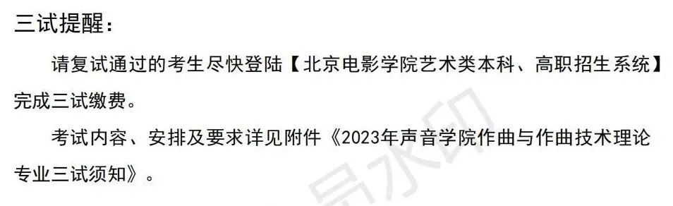 北京电影学院2023美术学院面试安排、声音学院三试榜单发布 (http://www.hnyixiao.com/) 艺考界资讯 第2张