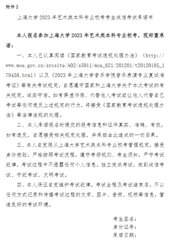 上海大学2023音乐表演、戏剧影视导演专业校考复试、三试安排 (http://www.hnyixiao.com/) 艺考界资讯 第9张