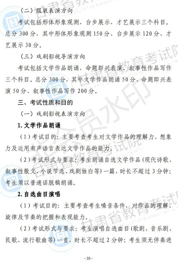 江西、甘肃2024艺术类专业统考说明发布 (http://www.hnyixiao.com/) 艺考界资讯 第79张