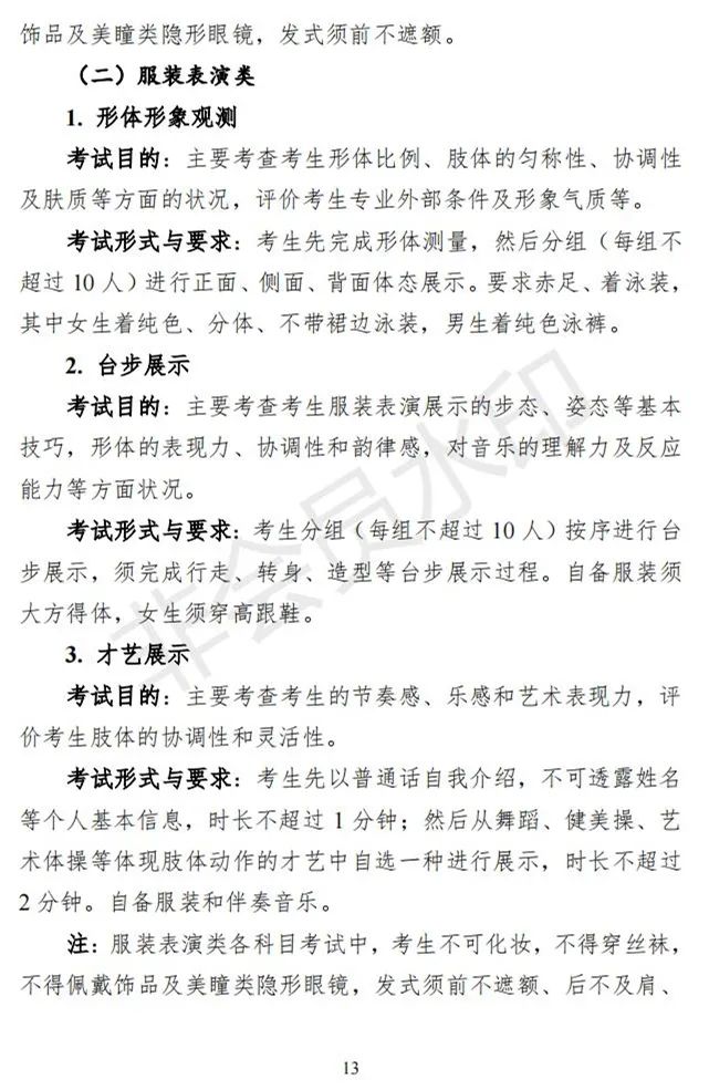 重庆、贵州2024艺术类专业统考考试说明发布 (http://www.hnyixiao.com/) 艺考界资讯 第13张