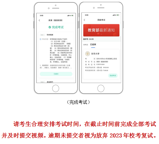 东华大学2023表演、高水平艺术团复试名单公布 (http://www.hnyixiao.com/) 艺考界资讯 第22张