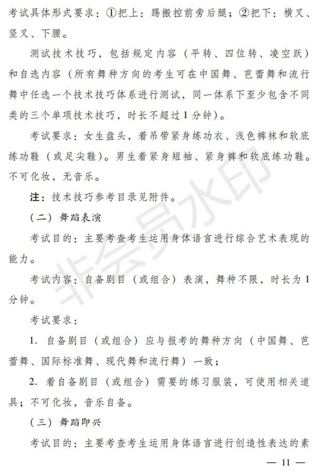 广东、山西2024艺术类专业招考实施方案公布 (http://www.hnyixiao.com/) 艺考界资讯 第11张