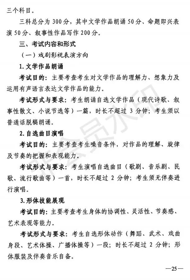 吉林省艺术类专业考试招生工作实施方案发布 (http://www.hnyixiao.com/) 艺考界资讯 第25张