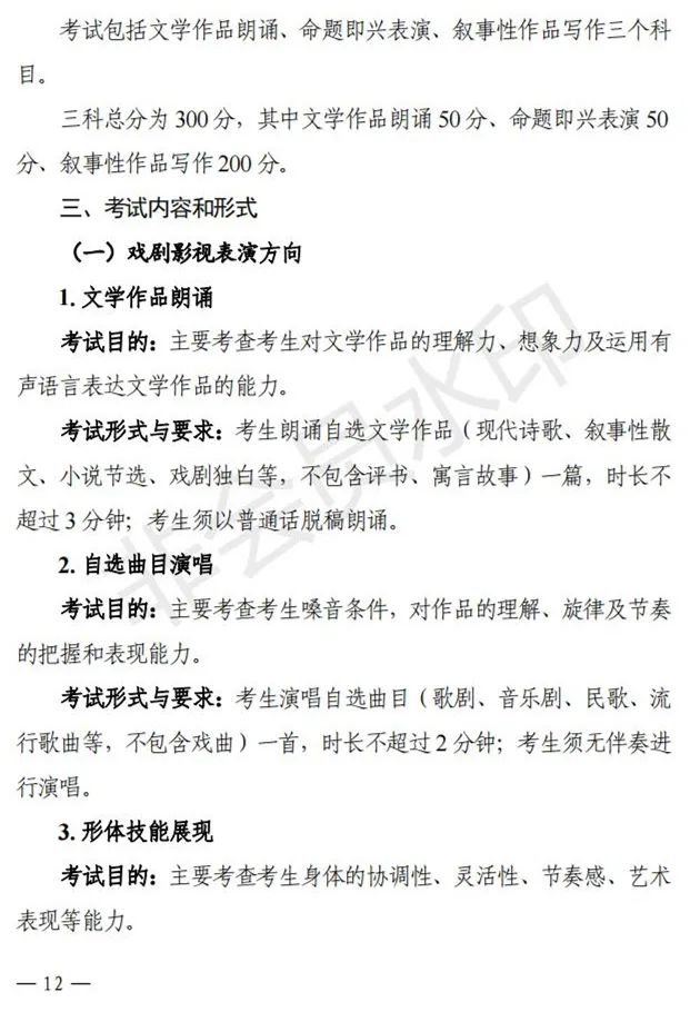 贵州、辽宁进一步改进艺术类招考工作实施方案公布 (http://www.hnyixiao.com/) 艺考界资讯 第13张