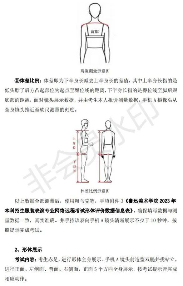 鲁迅美术学院、东华大学、上海视觉2023校考(复试)须知 (http://www.hnyixiao.com/) 艺考界资讯 第12张