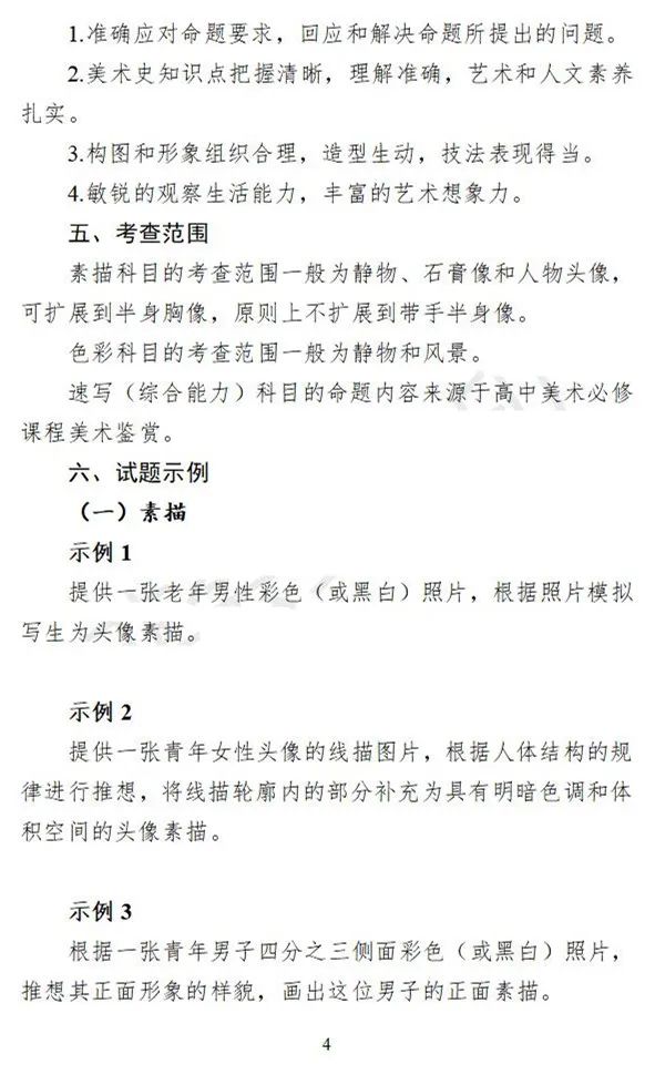 江西、甘肃2024艺术类专业统考说明发布 (http://www.hnyixiao.com/) 艺考界资讯 第34张