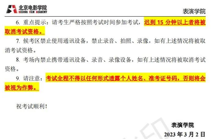 北京电影学院2023动画学院、表演学院、职教学院复试、三试榜单 (http://www.hnyixiao.com/) 艺考界资讯 第43张