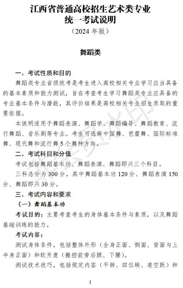 江西、甘肃2024艺术类专业统考说明发布 (http://www.hnyixiao.com/) 艺考界资讯 第8张