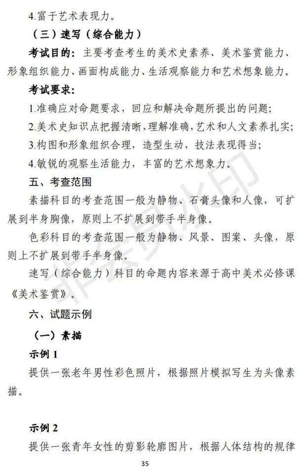 内蒙古艺术类招生工作实施方案及考试说明(试行)发布 (http://www.hnyixiao.com/) 艺考界资讯 第35张