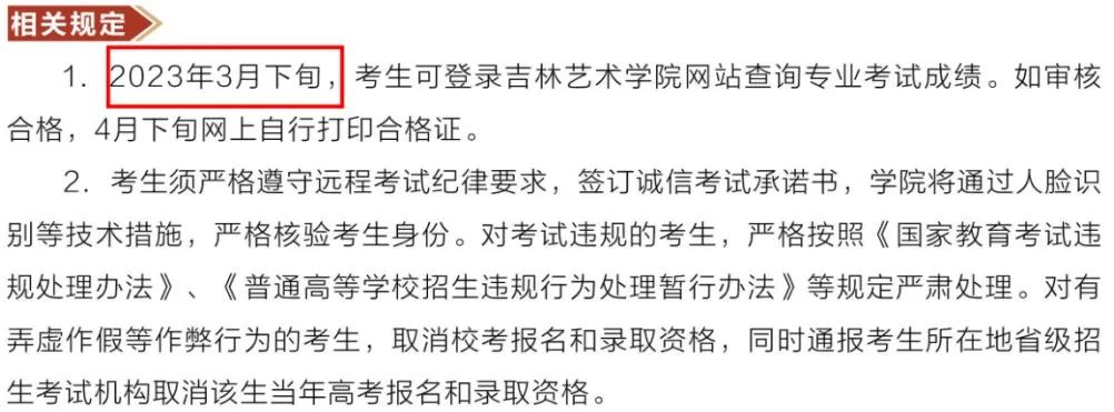 汇总！2023艺术校考成绩查询时间出炉 (http://www.hnyixiao.com/) 艺考界资讯 第11张