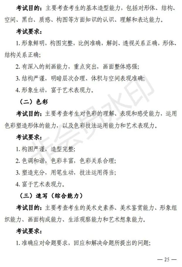 贵州、辽宁进一步改进艺术类招考工作实施方案公布 (http://www.hnyixiao.com/) 艺考界资讯 第26张