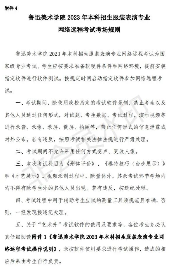 鲁迅美术学院、东华大学、上海视觉2023校考(复试)须知 (http://www.hnyixiao.com/) 艺考界资讯 第15张