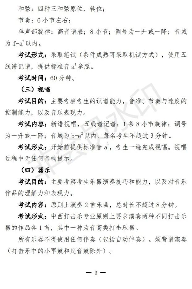 安徽艺术类实施方案、考试说明发布 (http://www.hnyixiao.com/) 艺考界资讯 第41张