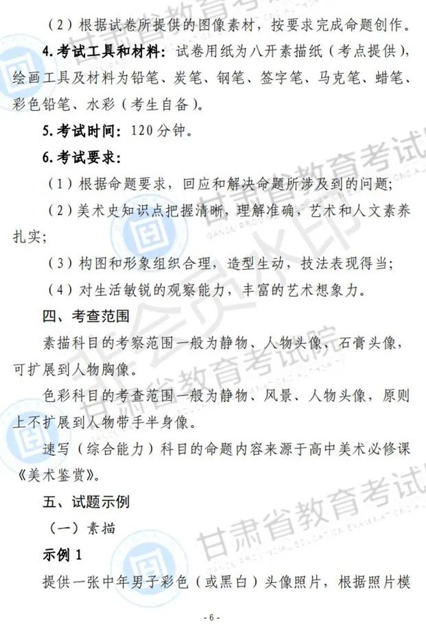 江西、甘肃2024艺术类专业统考说明发布 (http://www.hnyixiao.com/) 艺考界资讯 第50张