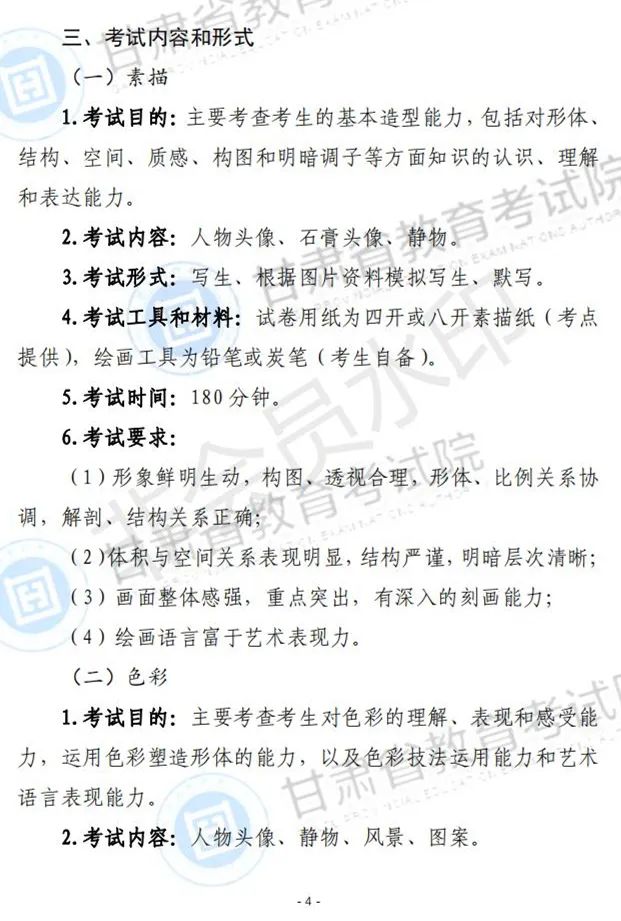江西、甘肃2024艺术类专业统考说明发布 (http://www.hnyixiao.com/) 艺考界资讯 第48张