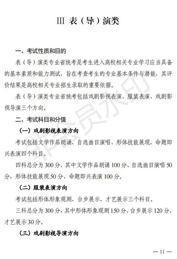 贵州、辽宁进一步改进艺术类招考工作实施方案公布 (http://www.hnyixiao.com/) 艺考界资讯 第12张