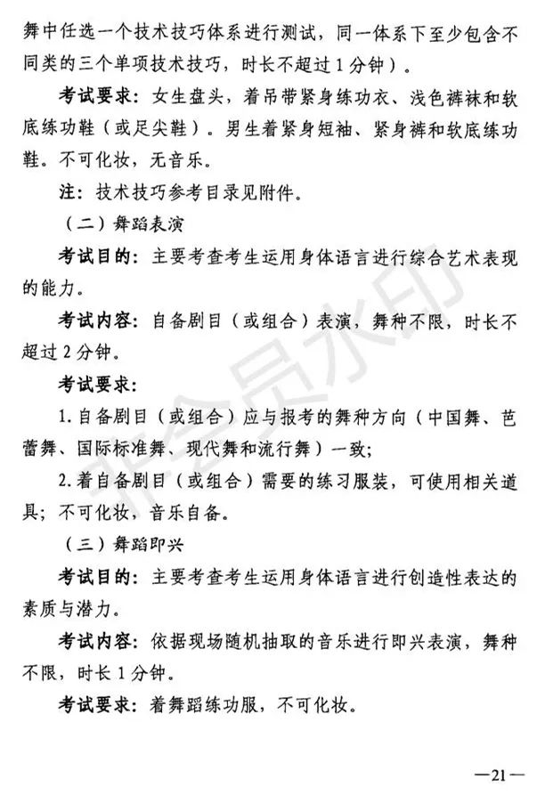 吉林省艺术类专业考试招生工作实施方案发布 (http://www.hnyixiao.com/) 艺考界资讯 第21张