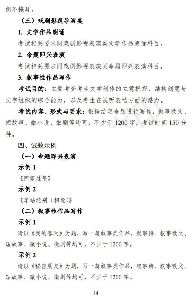 重庆、贵州2024艺术类专业统考考试说明发布 (http://www.hnyixiao.com/) 艺考界资讯 第14张