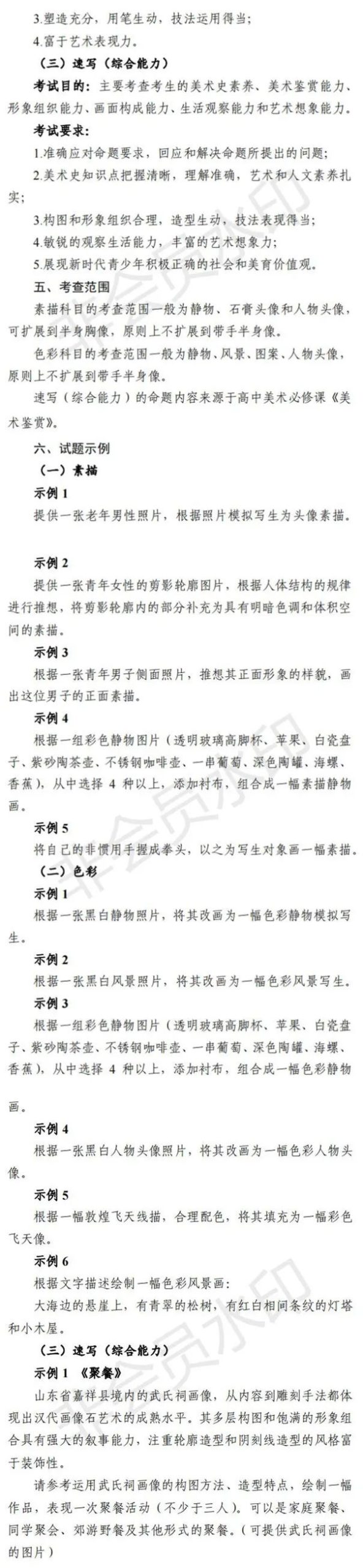 北京进一步加强和改进艺术类考试招生工作通知及考试说明发布 (http://www.hnyixiao.com/) 艺考界资讯 第12张