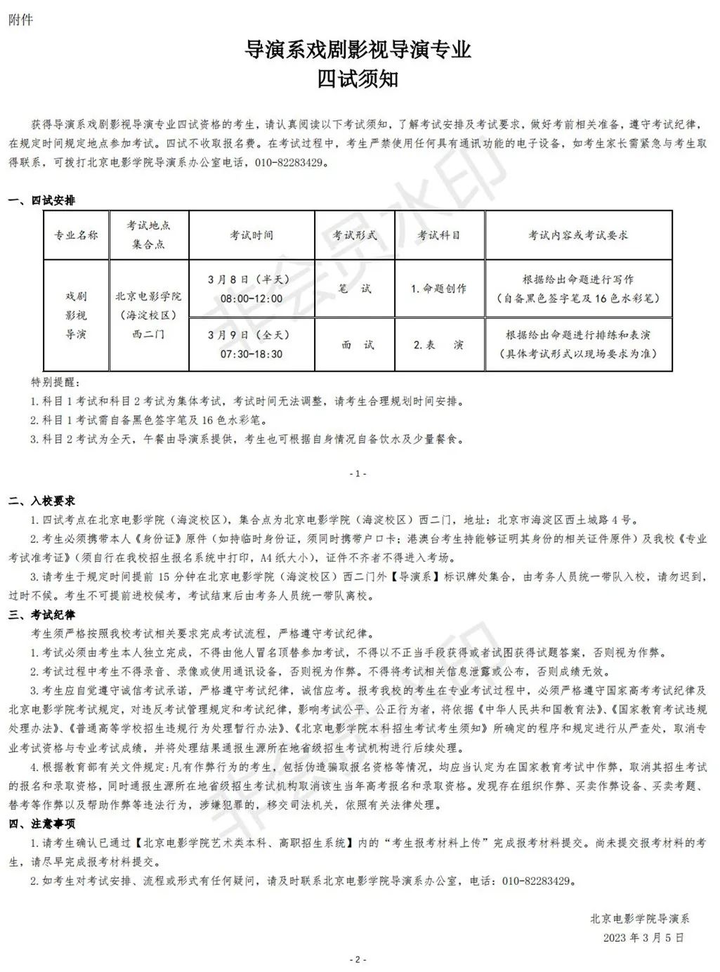 北京电影学院2023导演系四试、编导三试榜单及四试须知 (http://www.hnyixiao.com/) 艺考界资讯 第4张