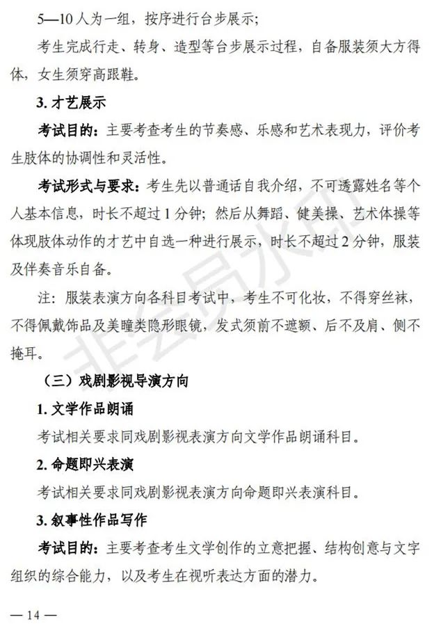贵州、辽宁进一步改进艺术类招考工作实施方案公布 (http://www.hnyixiao.com/) 艺考界资讯 第15张