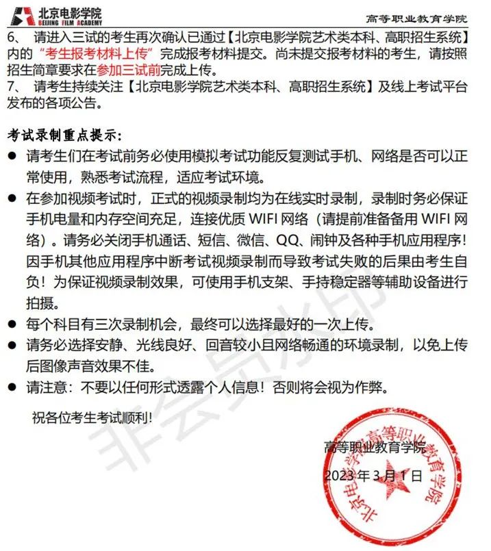 北京电影学院2023动画学院、表演学院、职教学院复试、三试榜单 (http://www.hnyixiao.com/) 艺考界资讯 第51张
