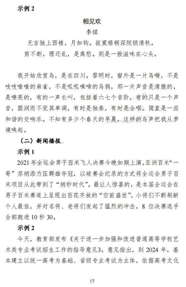 重庆、贵州2024艺术类专业统考考试说明发布 (http://www.hnyixiao.com/) 艺考界资讯 第17张