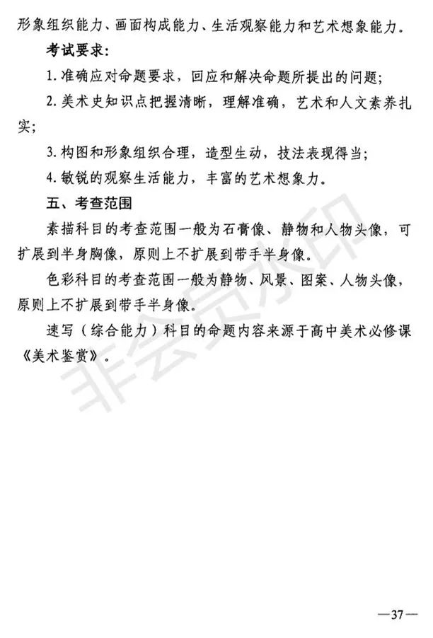 吉林省艺术类专业考试招生工作实施方案发布 (http://www.hnyixiao.com/) 艺考界资讯 第37张