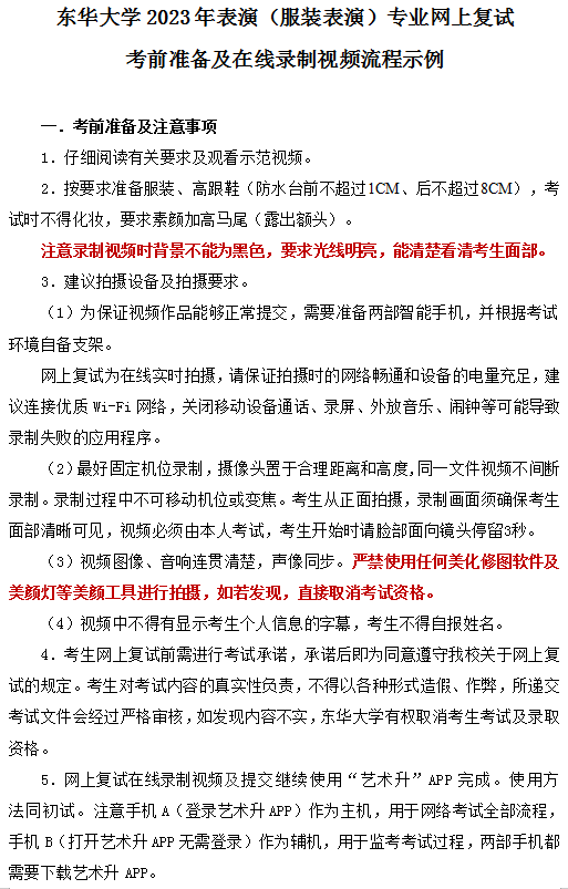 东华大学2023表演、高水平艺术团复试名单公布 (http://www.hnyixiao.com/) 艺考界资讯 第14张