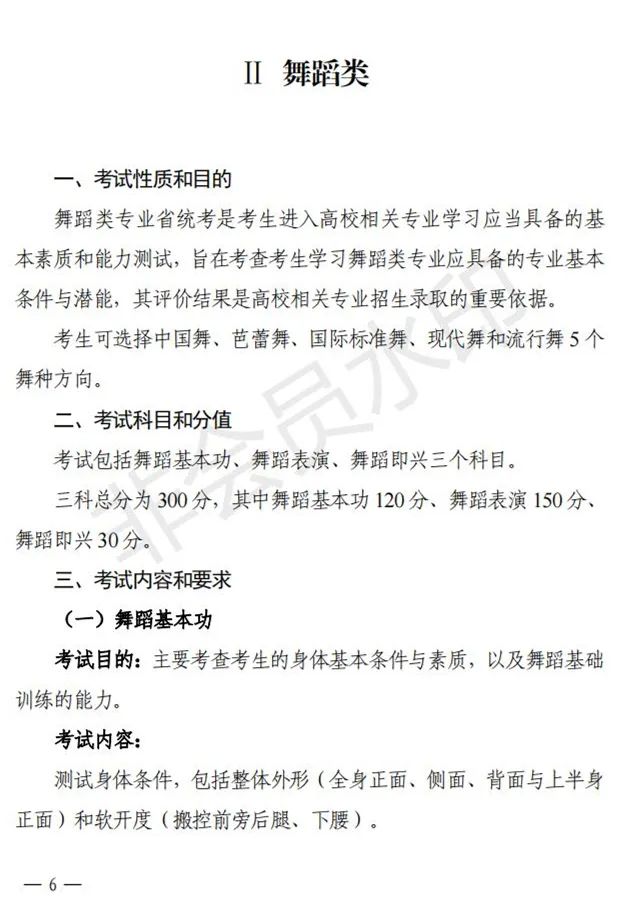 贵州、辽宁进一步改进艺术类招考工作实施方案公布 (http://www.hnyixiao.com/) 艺考界资讯 第7张