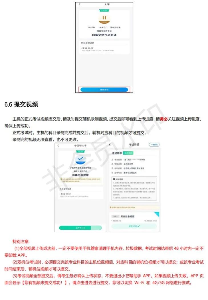 鲁迅美术学院、东华大学、上海视觉2023校考(复试)须知 (http://www.hnyixiao.com/) 艺考界资讯 第72张