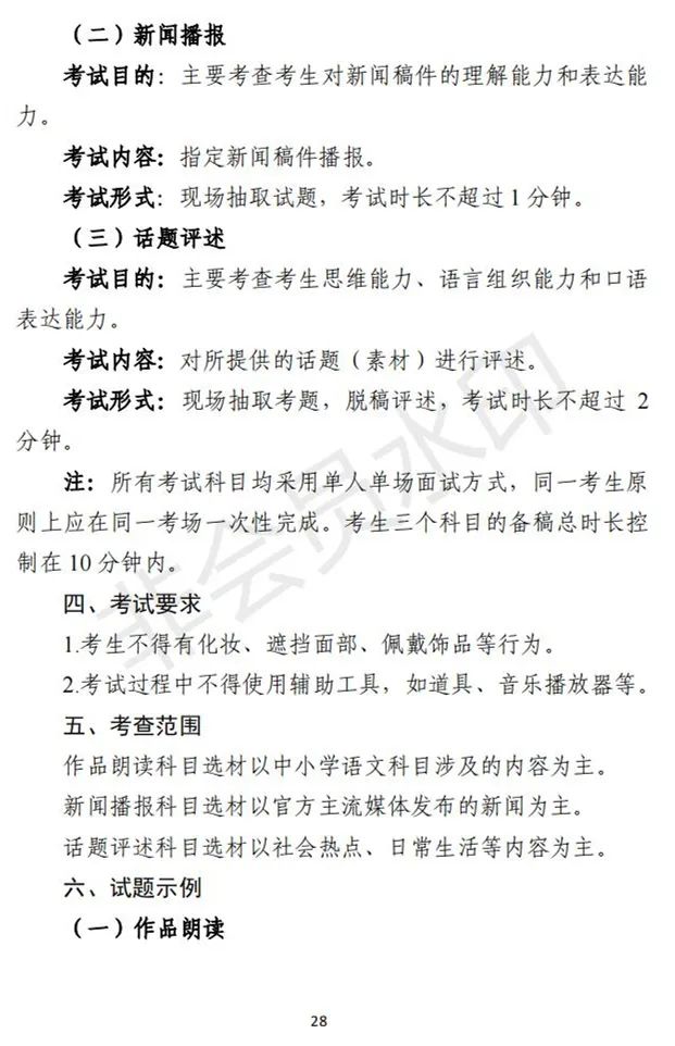 内蒙古艺术类招生工作实施方案及考试说明(试行)发布 (http://www.hnyixiao.com/) 艺考界资讯 第28张