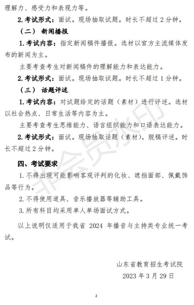 山东艺术类专业招生实施方案解读及统考说明发布 (http://www.hnyixiao.com/) 艺考界资讯 第17张