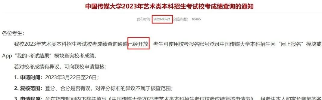 汇总！2023艺术校考成绩查询时间出炉 (http://www.hnyixiao.com/) 艺考界资讯 第25张