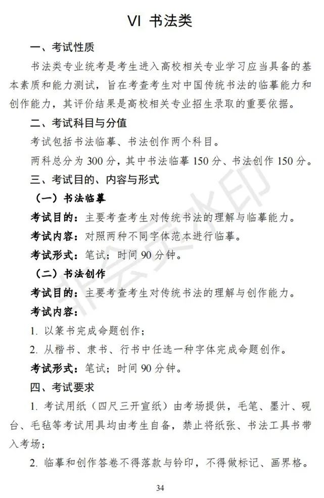 重庆、贵州2024艺术类专业统考考试说明发布 (http://www.hnyixiao.com/) 艺考界资讯 第34张