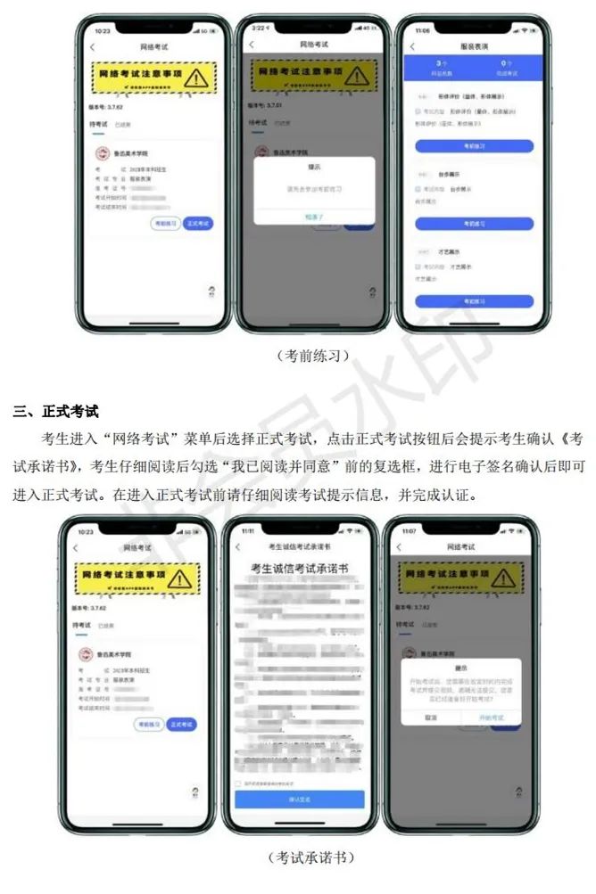鲁迅美术学院、东华大学、上海视觉2023校考(复试)须知 (http://www.hnyixiao.com/) 艺考界资讯 第3张