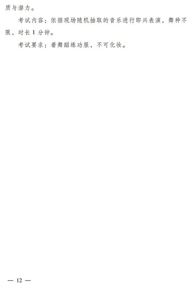 广东、山西2024艺术类专业招考实施方案公布 (http://www.hnyixiao.com/) 艺考界资讯 第12张