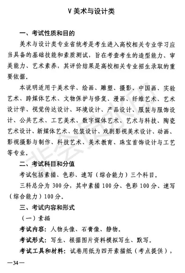 吉林省艺术类专业考试招生工作实施方案发布 (http://www.hnyixiao.com/) 艺考界资讯 第34张