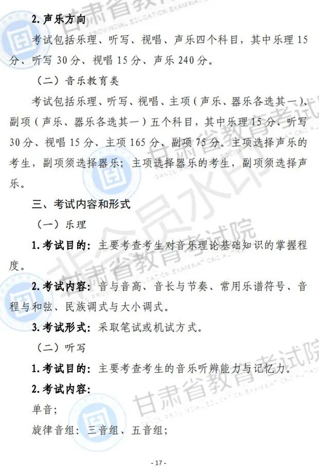 江西、甘肃2024艺术类专业统考说明发布 (http://www.hnyixiao.com/) 艺考界资讯 第61张