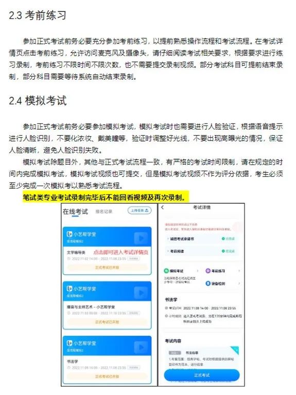 天津音乐学院2023线上复试安排及操作说明发布 (http://www.hnyixiao.com/) 艺考界资讯 第11张