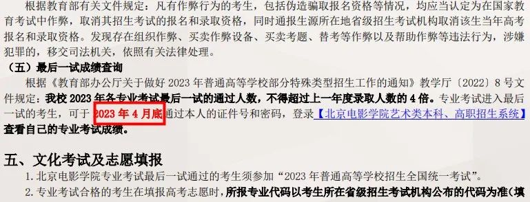 汇总！2023艺术校考成绩查询时间出炉 (http://www.hnyixiao.com/) 艺考界资讯 第28张