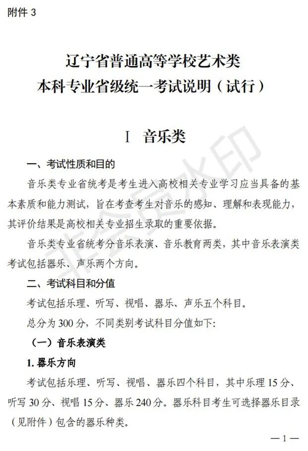 贵州、辽宁进一步改进艺术类招考工作实施方案公布 (http://www.hnyixiao.com/) 艺考界资讯 第2张