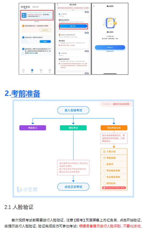 天津音乐学院2023线上复试安排及操作说明发布 (http://www.hnyixiao.com/) 艺考界资讯 第9张