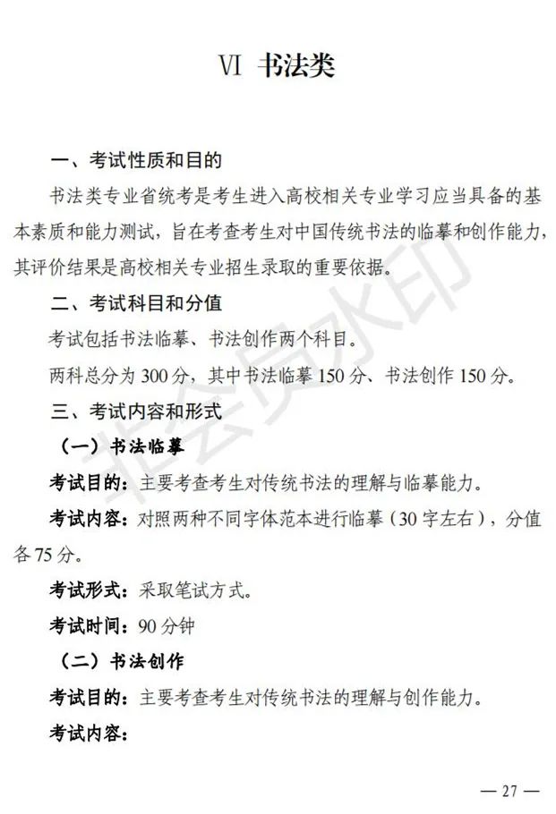 贵州、辽宁进一步改进艺术类招考工作实施方案公布 (http://www.hnyixiao.com/) 艺考界资讯 第28张