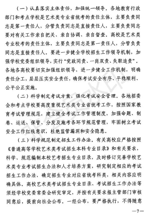 吉林省艺术类专业考试招生工作实施方案发布 (http://www.hnyixiao.com/) 艺考界资讯 第7张
