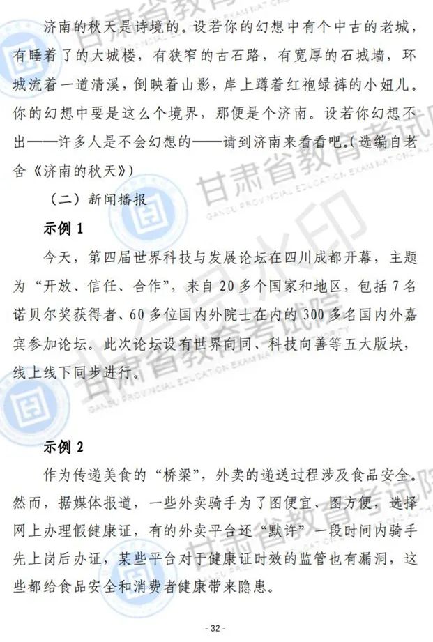 江西、甘肃2024艺术类专业统考说明发布 (http://www.hnyixiao.com/) 艺考界资讯 第76张