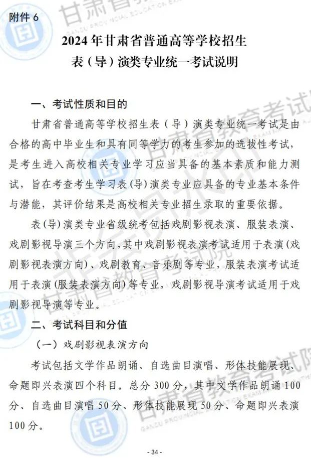江西、甘肃2024艺术类专业统考说明发布 (http://www.hnyixiao.com/) 艺考界资讯 第78张