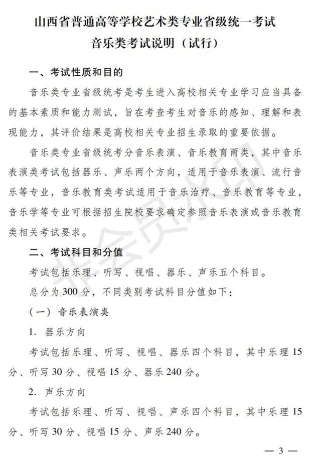 广东、山西2024艺术类专业招考实施方案公布 (http://www.hnyixiao.com/) 艺考界资讯 第3张