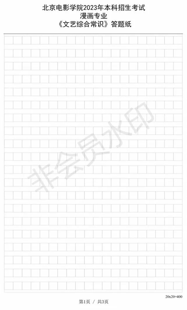 北京电影学院2023动画学院、表演学院、职教学院复试、三试榜单 (http://www.hnyixiao.com/) 艺考界资讯 第27张