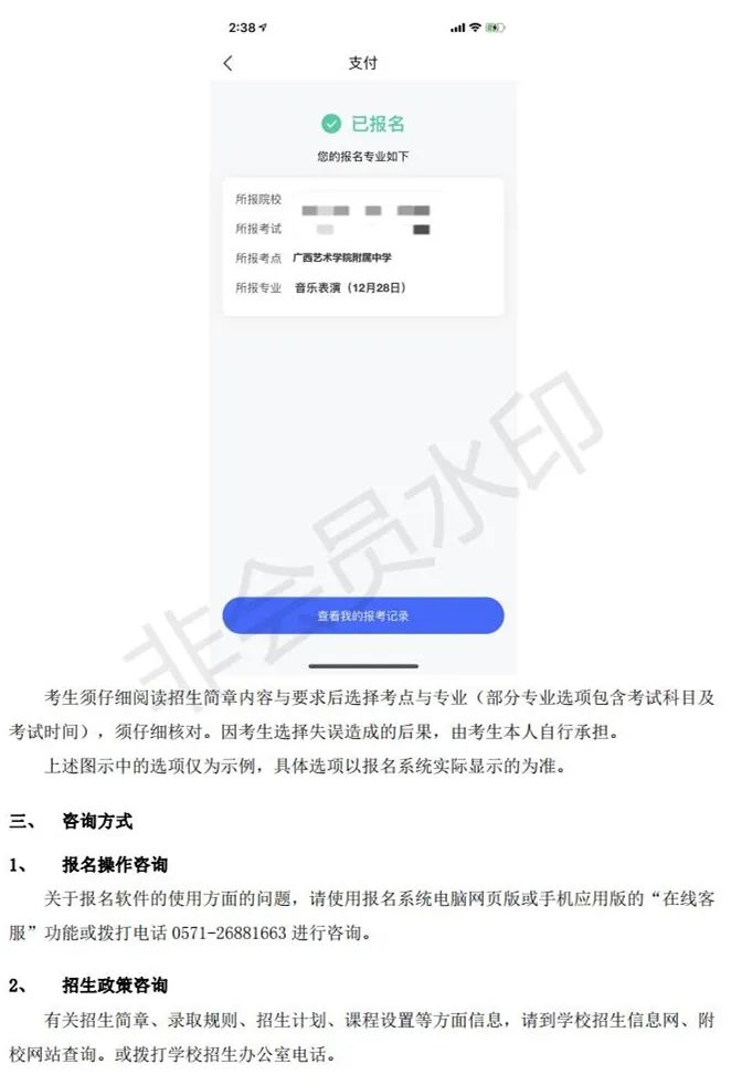 广西艺术学院附属中等艺术学校2023年招生简章 (http://www.hnyixiao.com/) 艺考界资讯 第9张